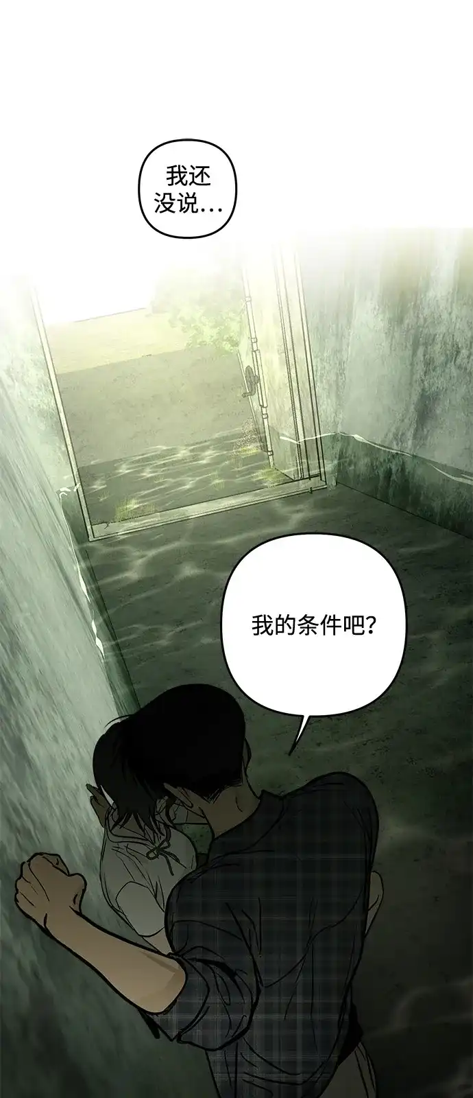 地堡的白昼 第26话 第66页