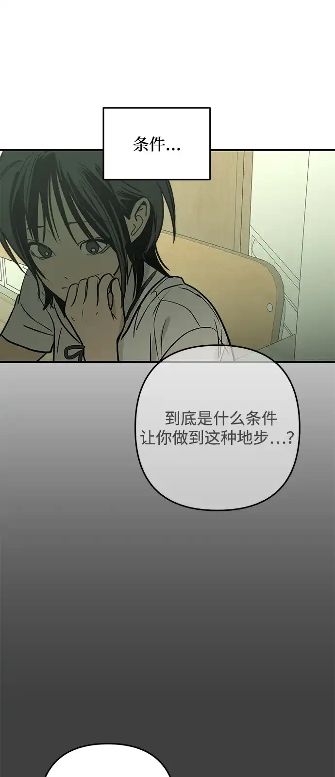 地堡的白昼 第26话 第73页