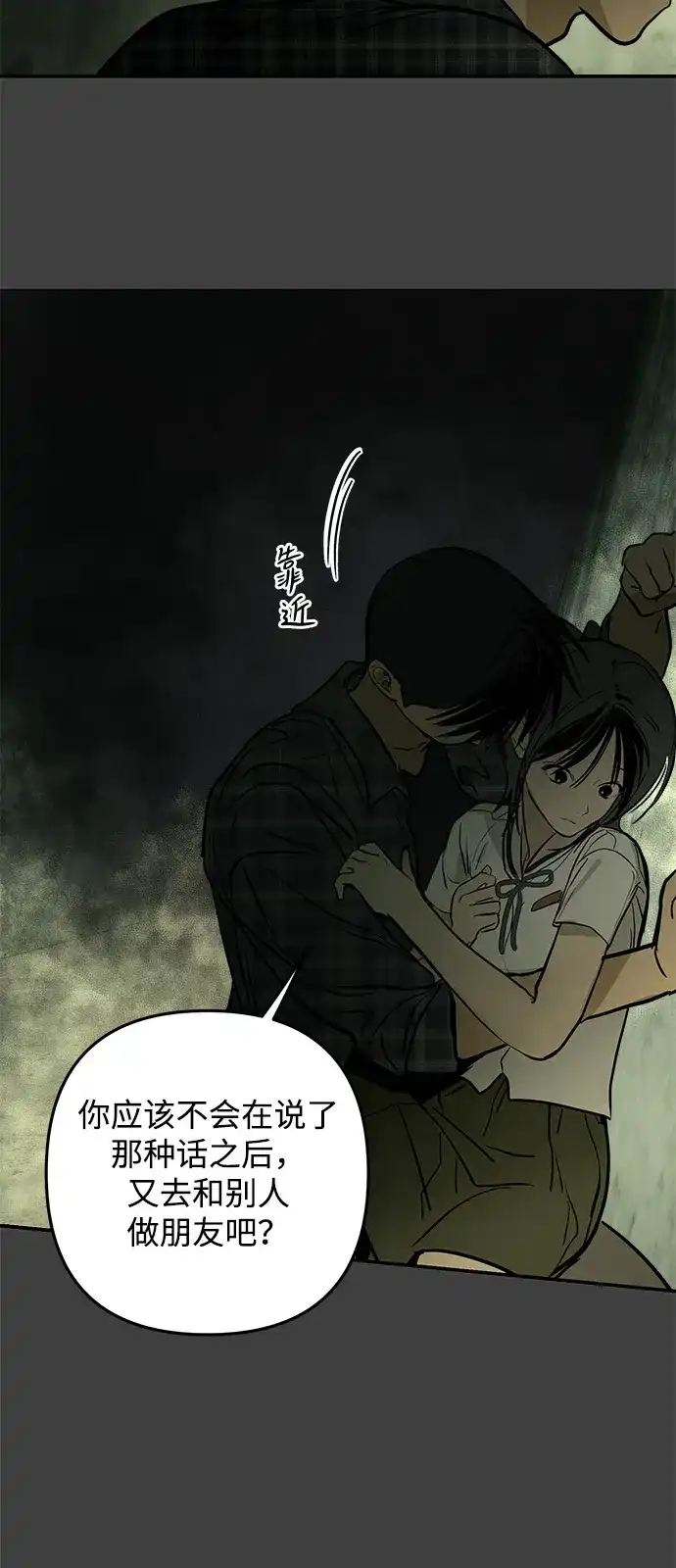 地堡的白昼 第26话 第75页