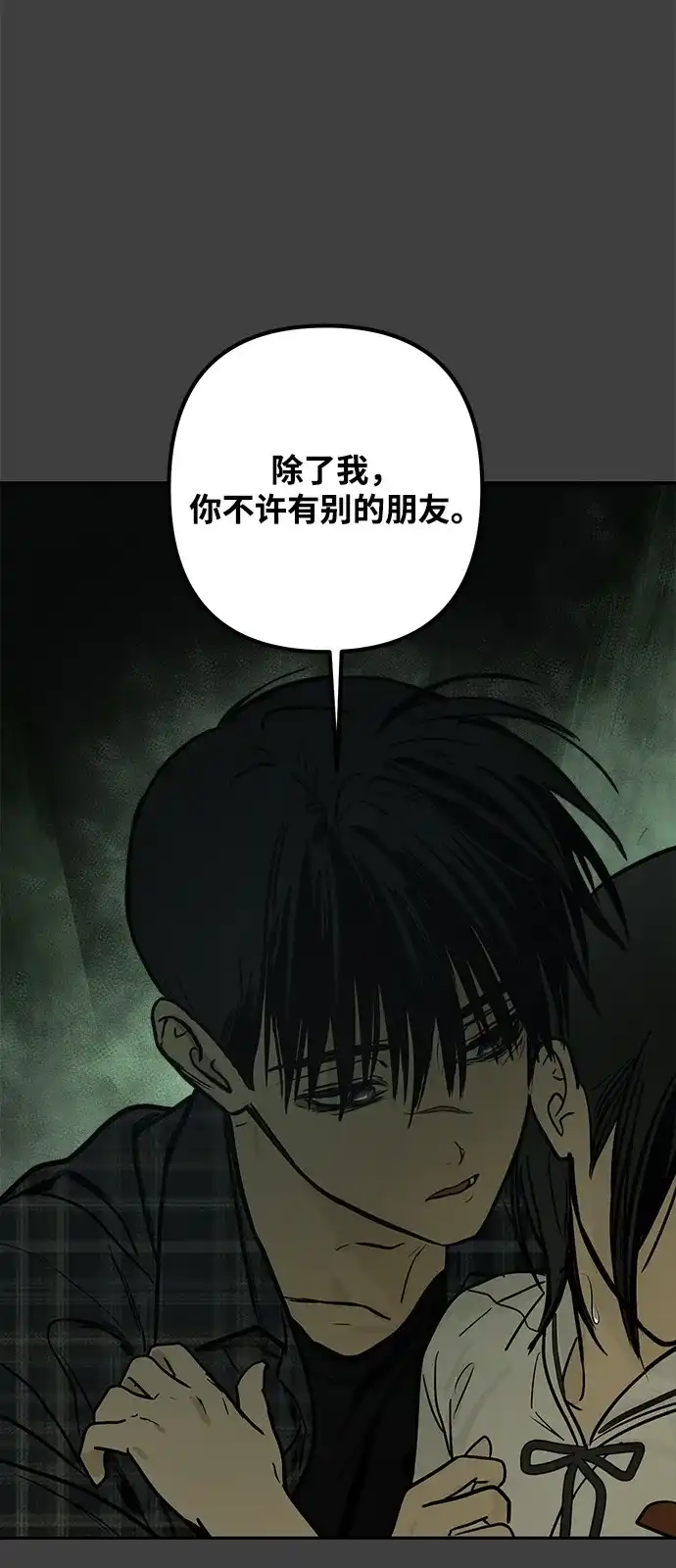地堡的白昼 第26话 第76页