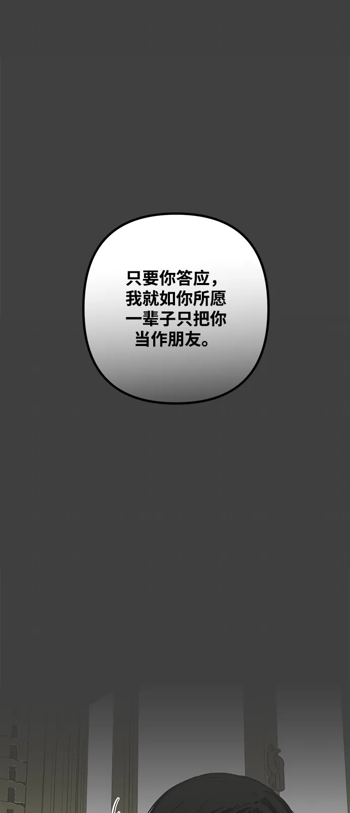 地堡的白昼 第26话 第77页