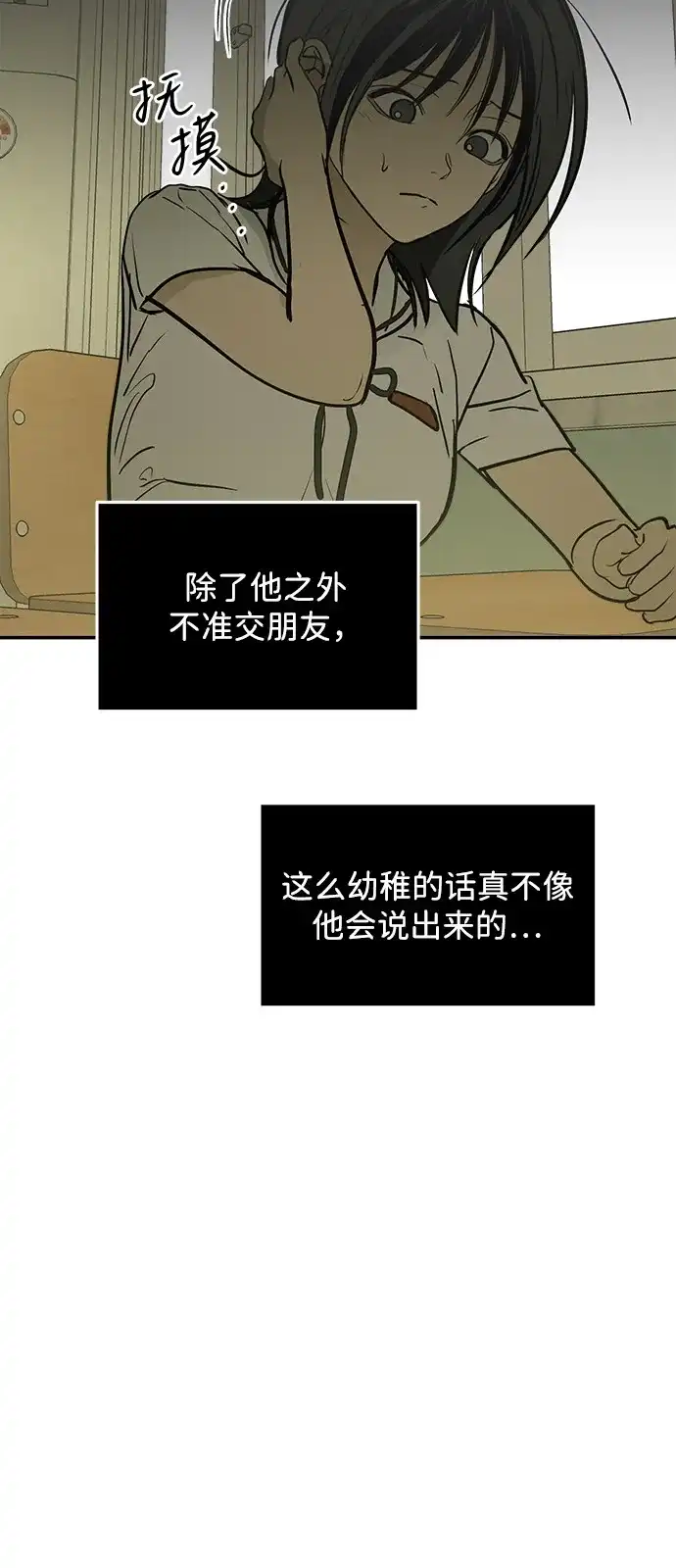 地堡的白昼 第26话 第78页