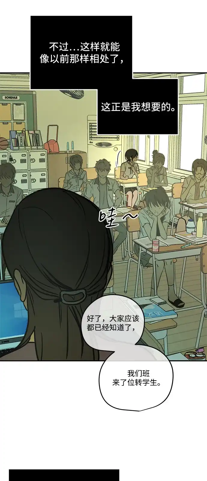 地堡的白昼 第26话 第79页