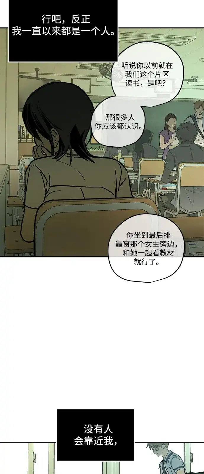 地堡的白昼 第26话 第80页