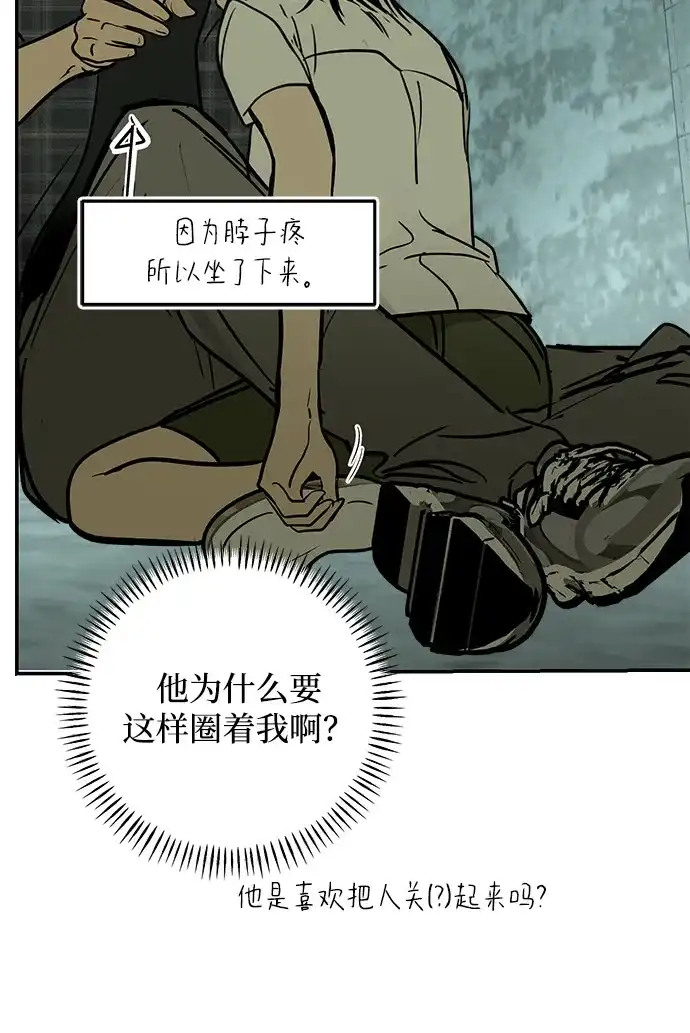 地堡的白昼 第26话 第9页