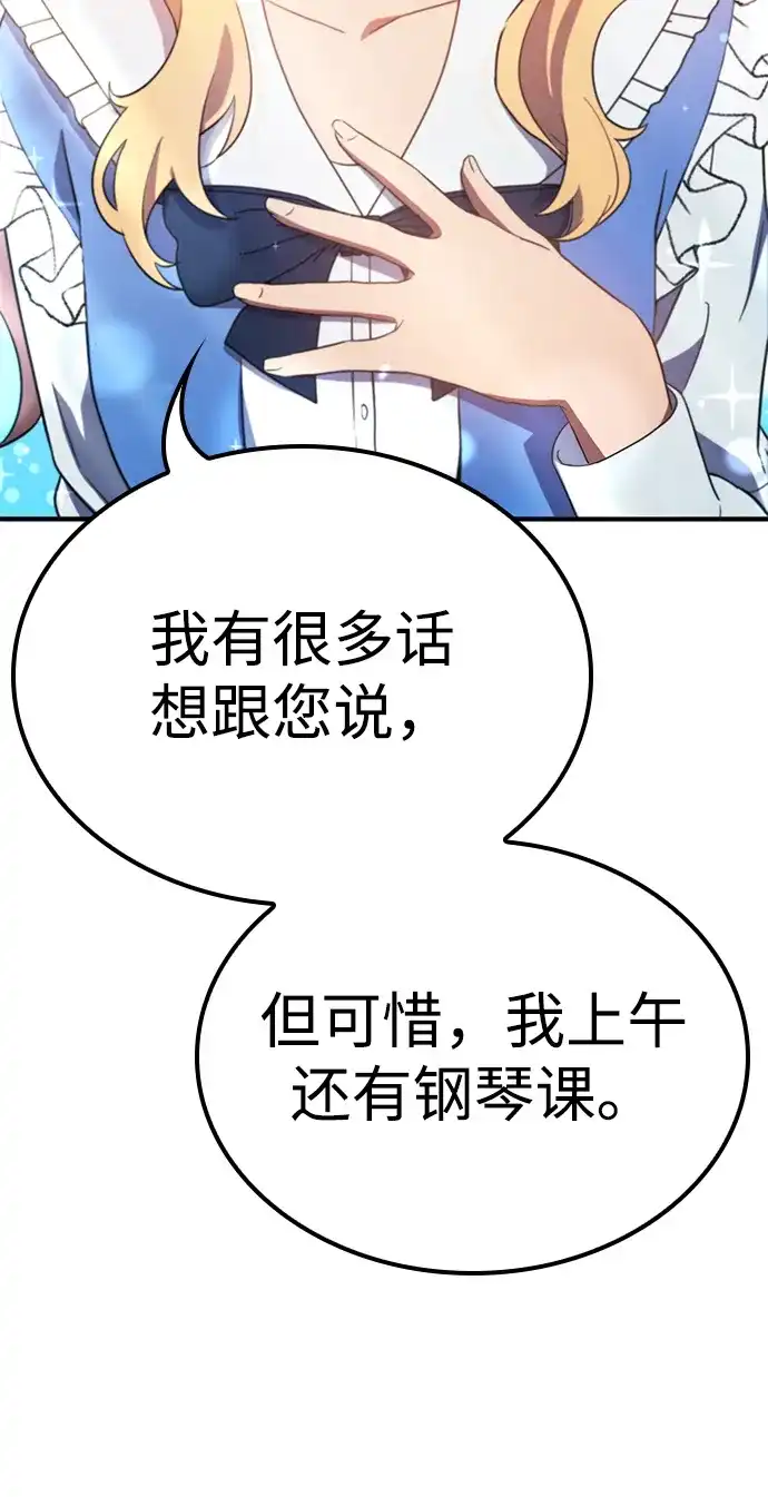 问题千金改造师 第10话 第104页