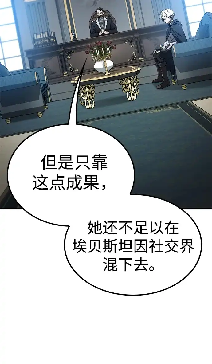 问题千金改造师 第10话 第3页