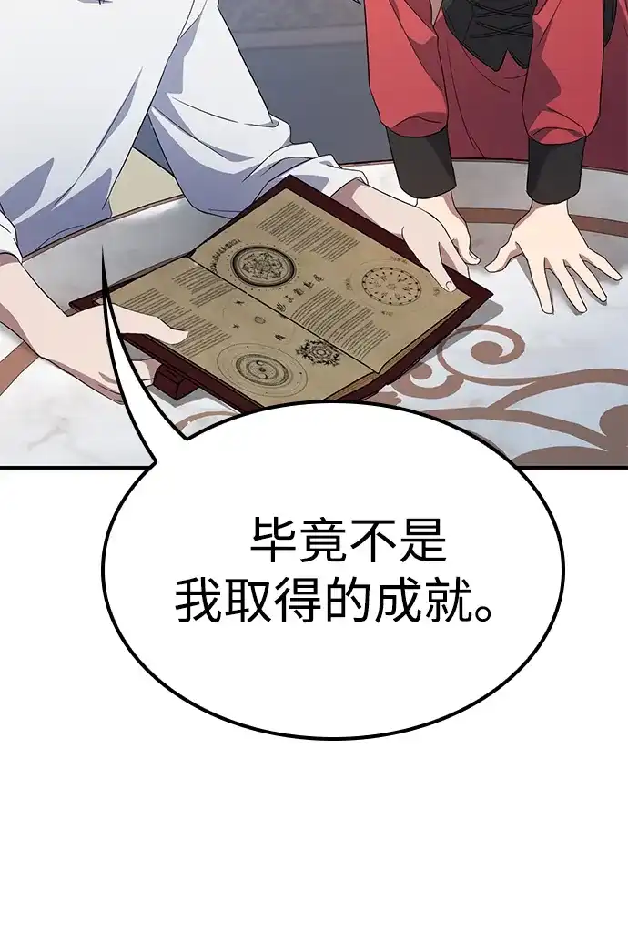 问题千金改造师 第10话 第36页