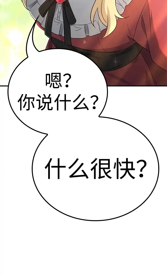 问题千金改造师 第10话 第43页