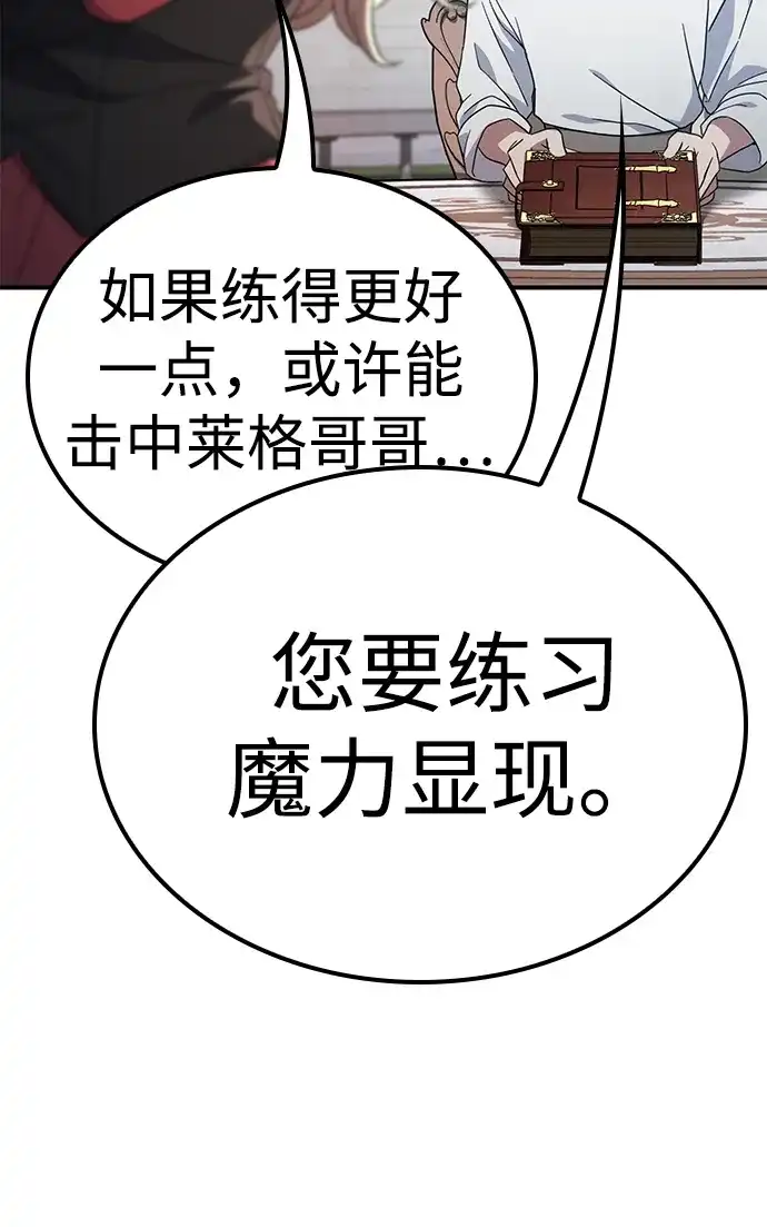 问题千金改造师 第10话 第48页