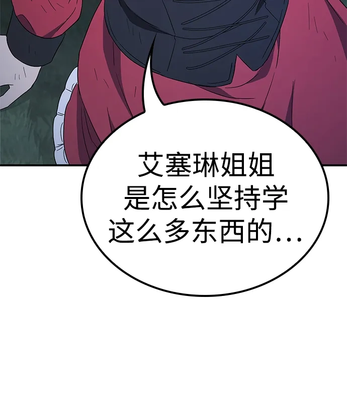 问题千金改造师 第10话 第70页