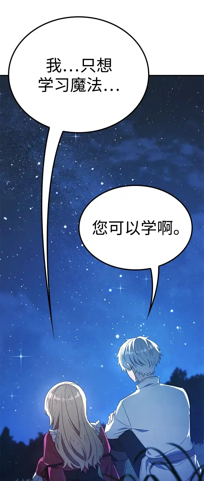 问题千金改造师 第10话 第72页
