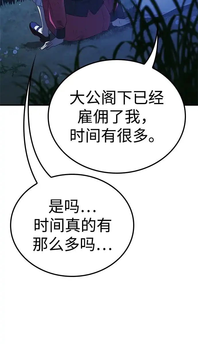 问题千金改造师 第10话 第73页