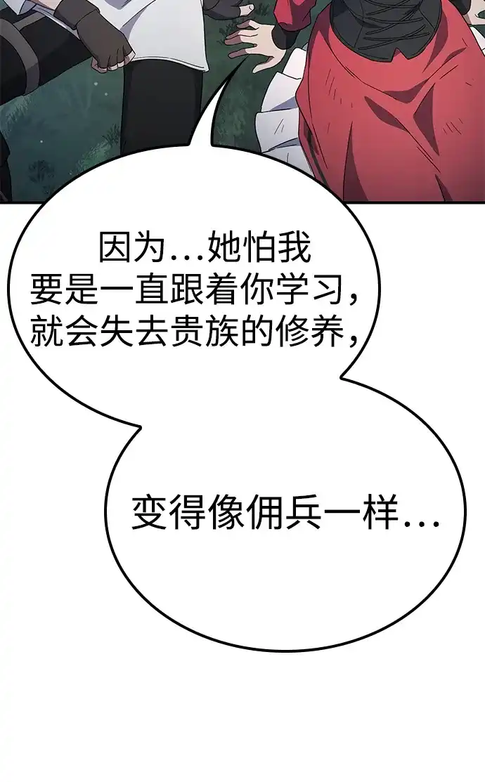问题千金改造师 第10话 第77页