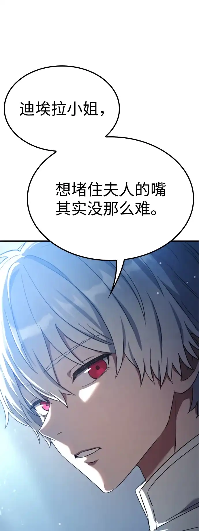 问题千金改造师 第10话 第80页