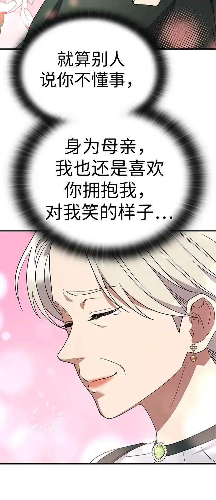 问题千金改造师 第10话 第98页