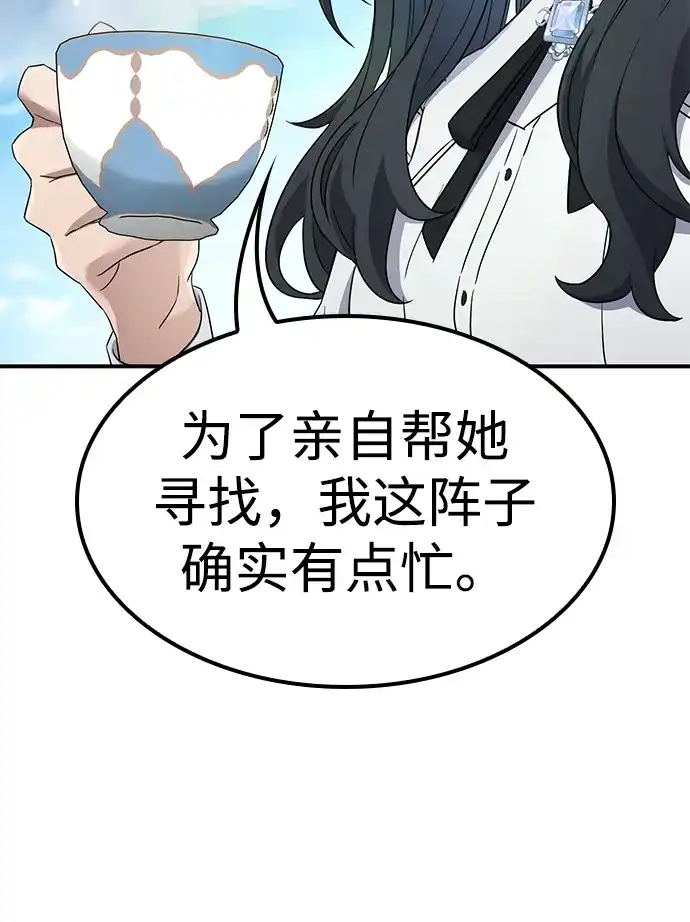 问题千金改造师 第11话 第10页