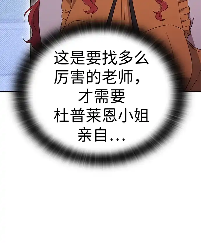 问题千金改造师 第11话 第12页