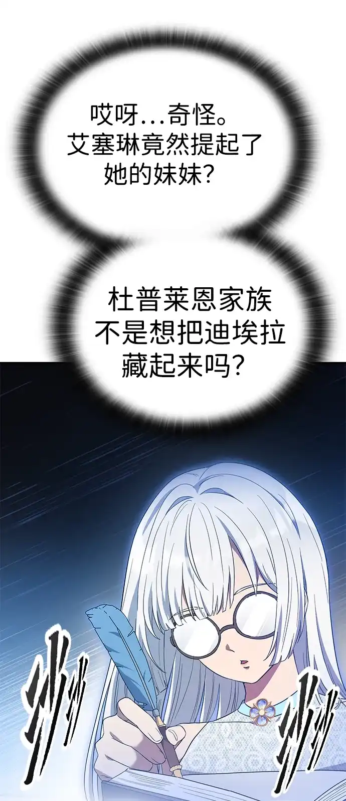问题千金改造师 第11话 第17页