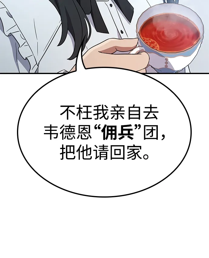 问题千金改造师 第11话 第20页