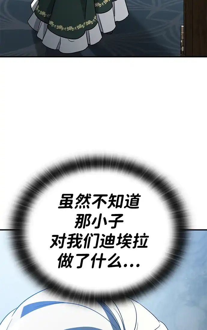 问题千金改造师 第11话 第37页
