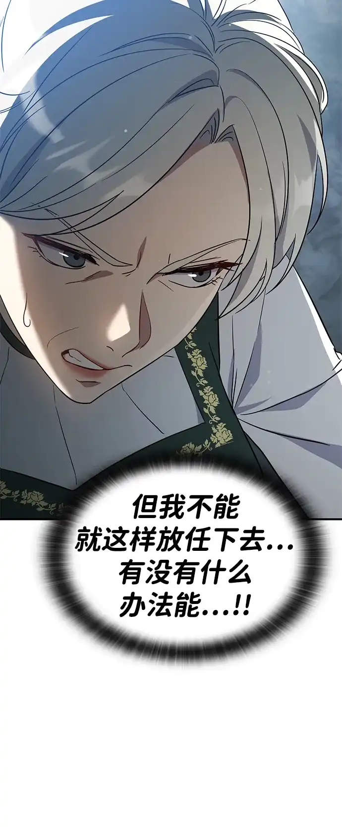 问题千金改造师 第11话 第38页