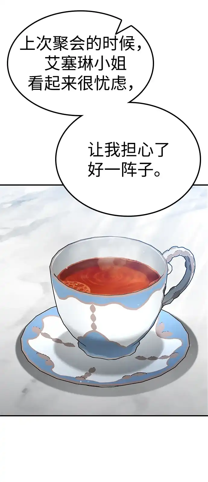 问题千金改造师 第11话 第4页