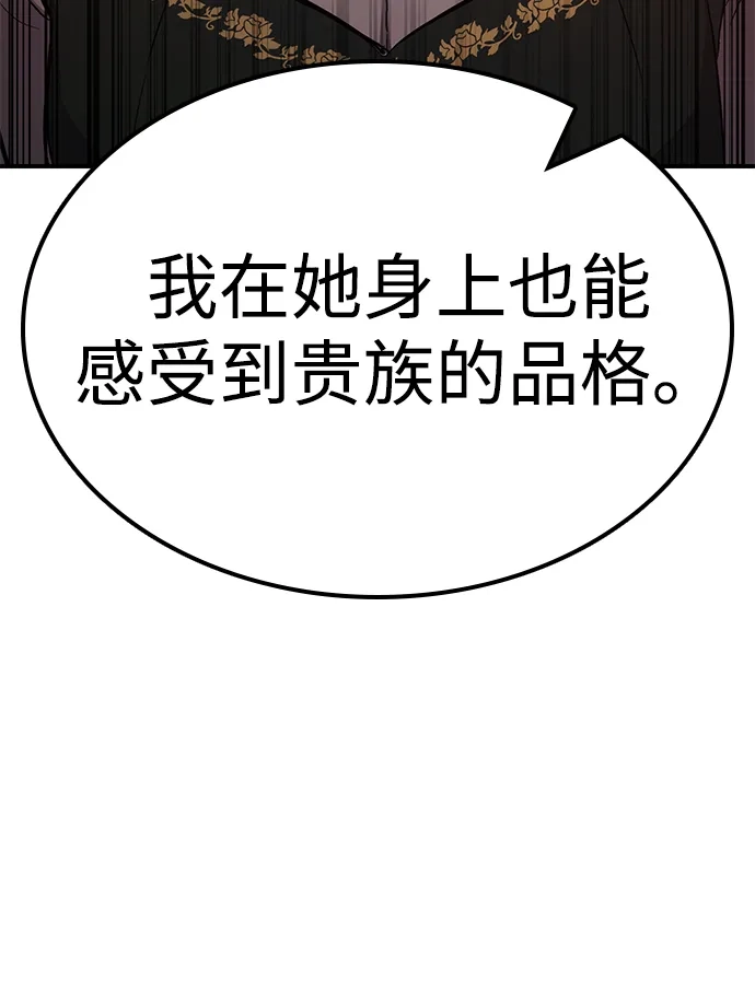 问题千金改造师 第11话 第43页