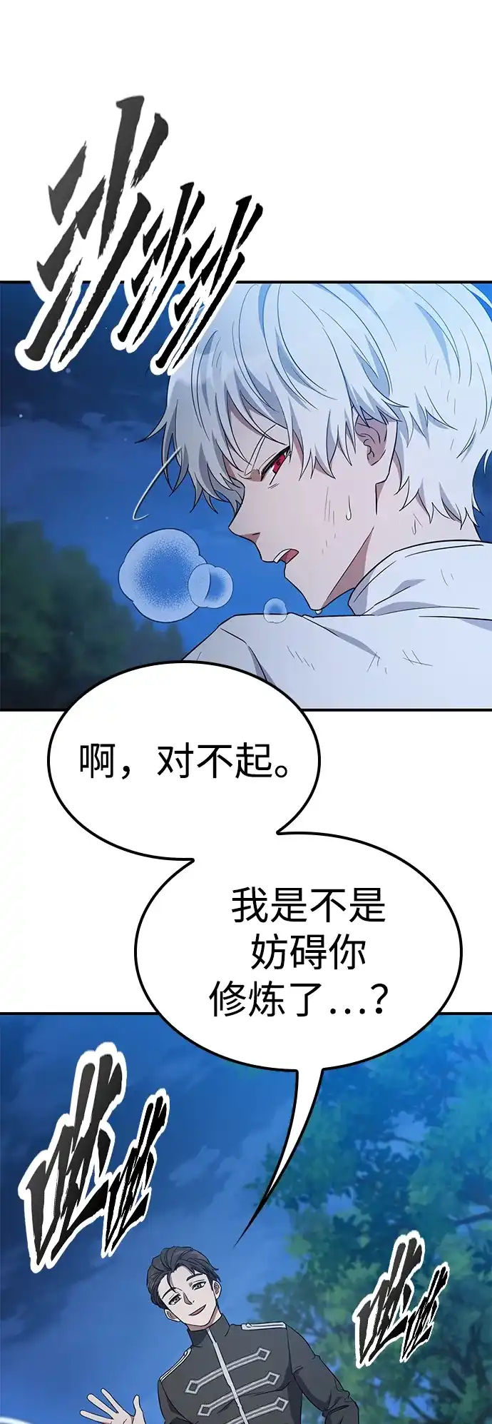 问题千金改造师 第11话 第52页