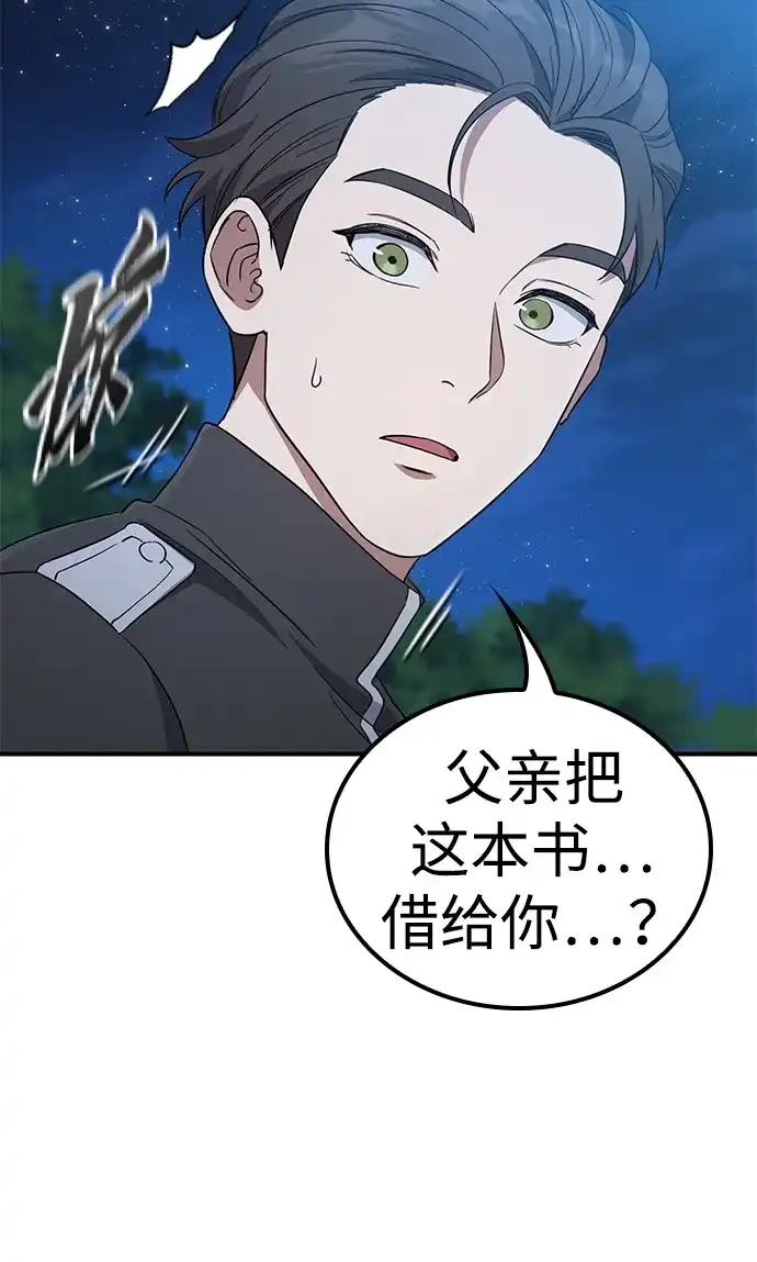 问题千金改造师 第11话 第58页