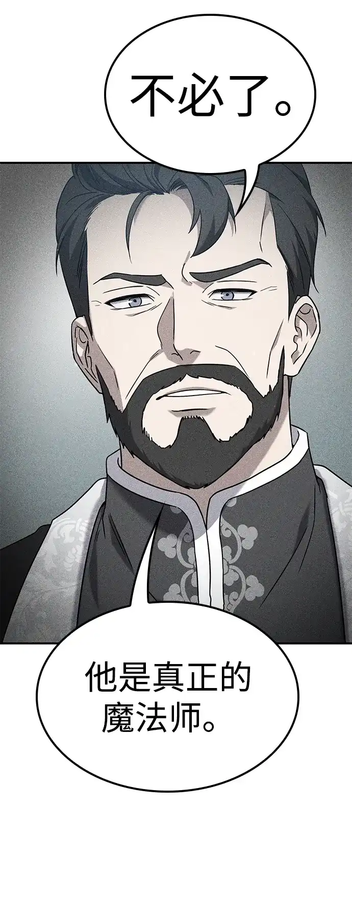 问题千金改造师 第11话 第60页