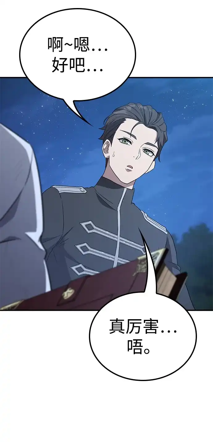 问题千金改造师 第11话 第61页