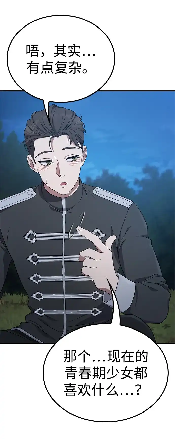 问题千金改造师 第11话 第63页