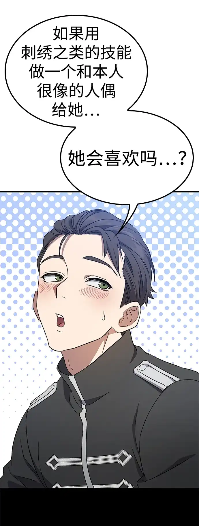 问题千金改造师 第11话 第65页