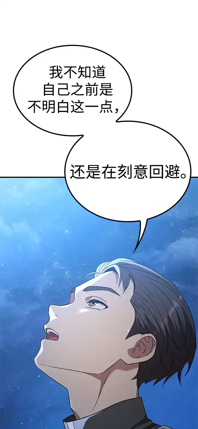 问题千金改造师 第11话 第76页
