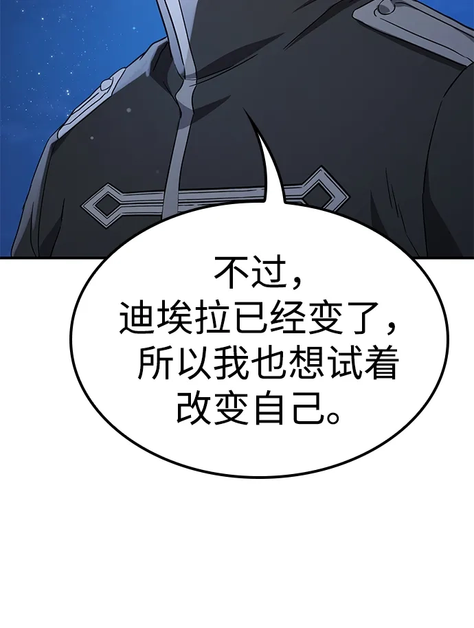 问题千金改造师 第11话 第77页