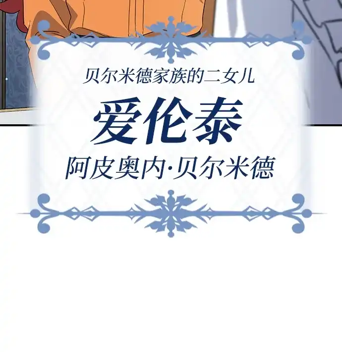 问题千金改造师 第11话 第8页