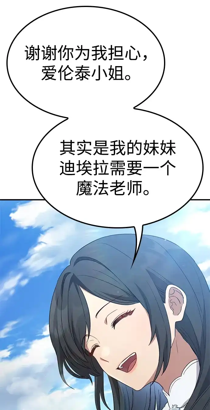 问题千金改造师 第11话 第9页