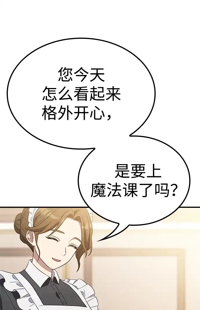 问题千金改造师 第11话 第92页