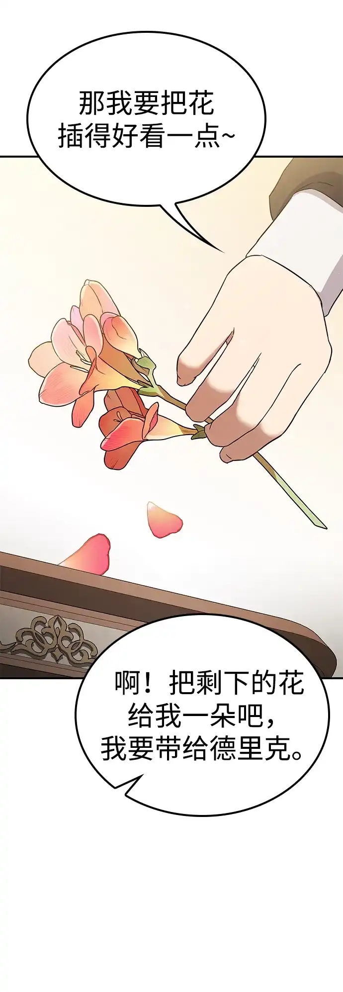 问题千金改造师 第11话 第94页