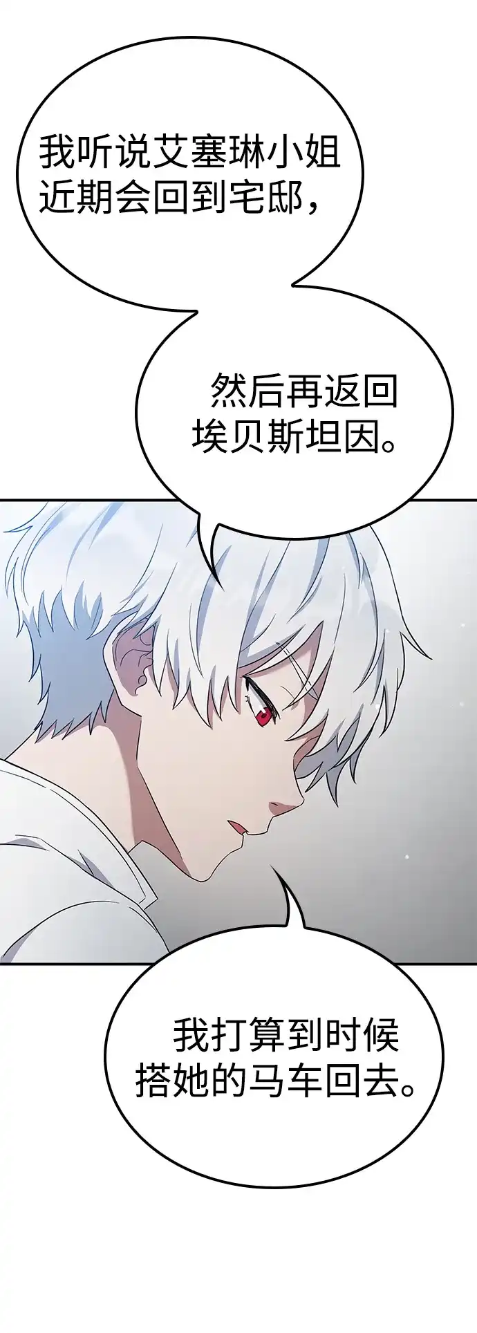 问题千金改造师 第12话 第10页
