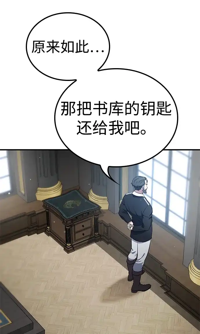 问题千金改造师 第12话 第11页