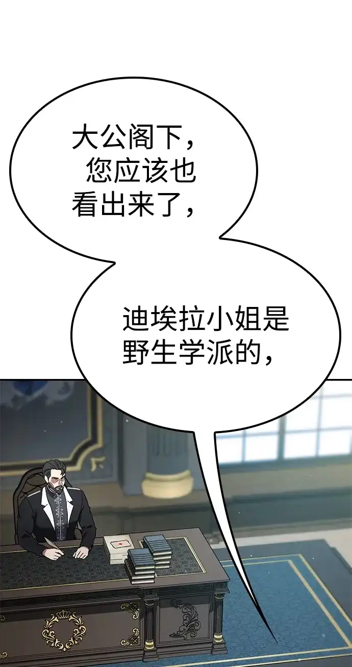 问题千金改造师 第12话 第2页