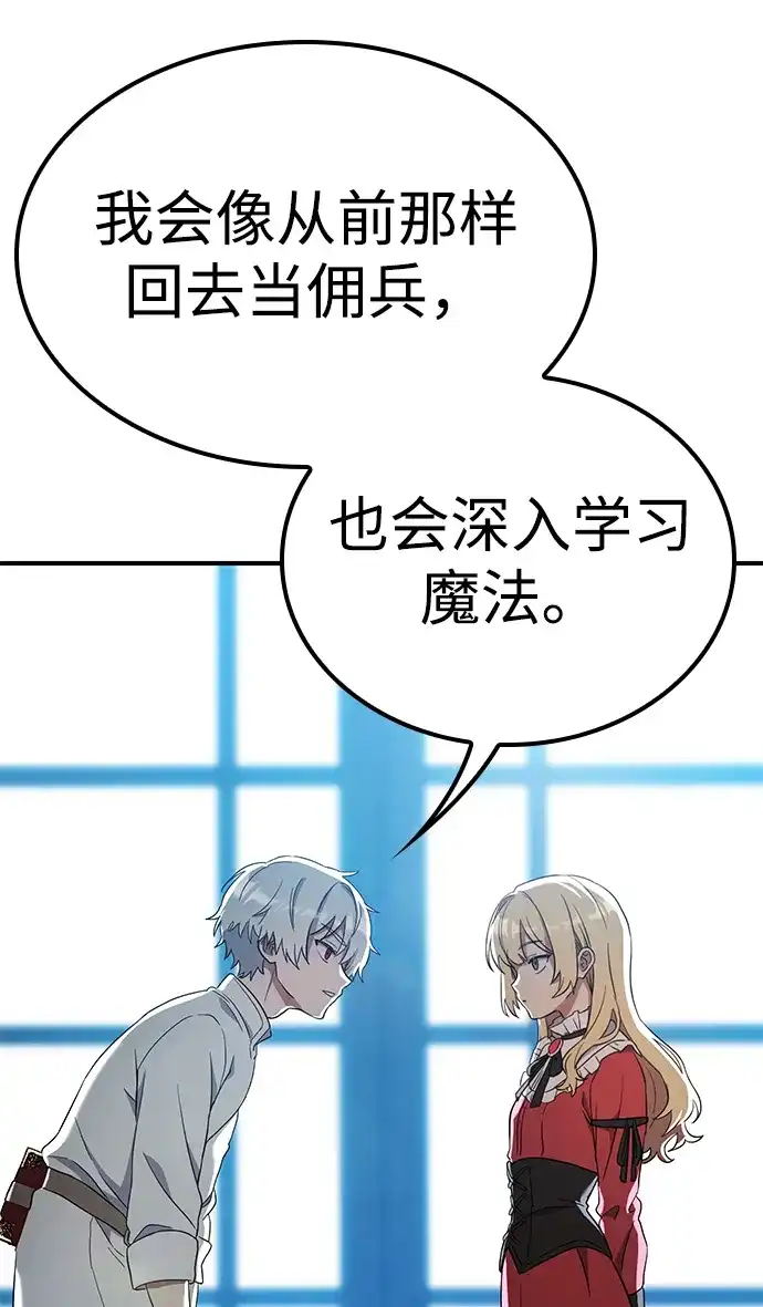 问题千金改造师 第12话 第26页