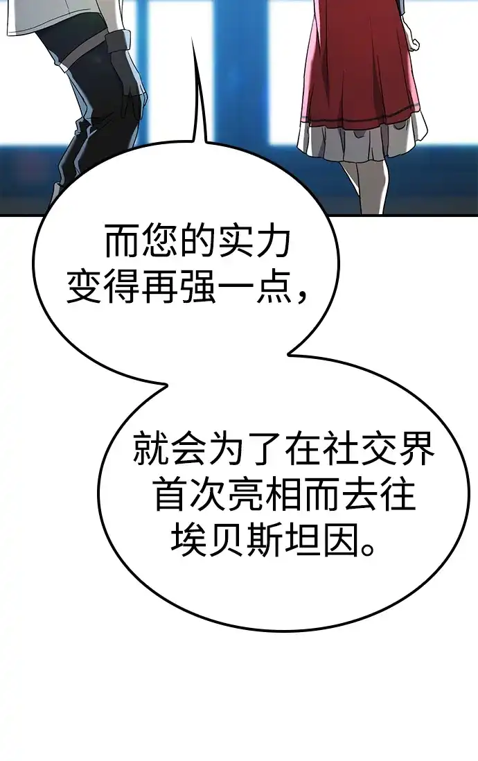问题千金改造师 第12话 第27页