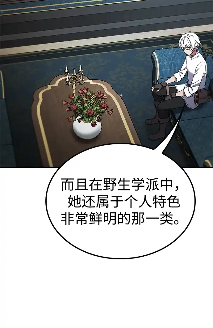 问题千金改造师 第12话 第3页
