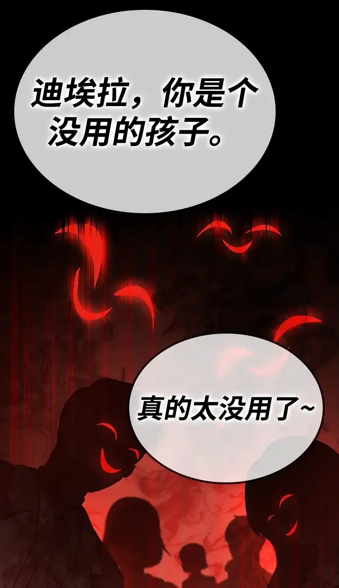 问题千金改造师 第12话 第33页