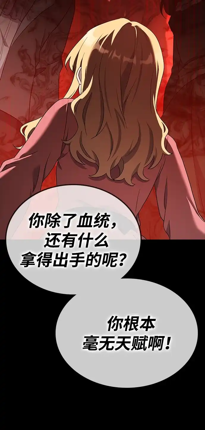 问题千金改造师 第12话 第34页