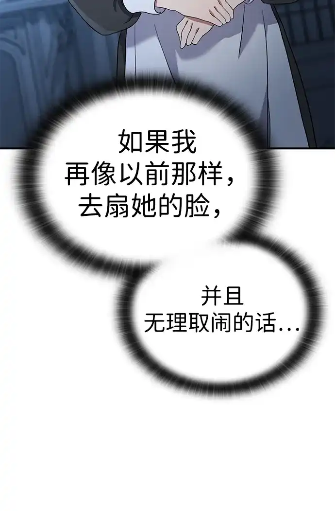 问题千金改造师 第12话 第44页