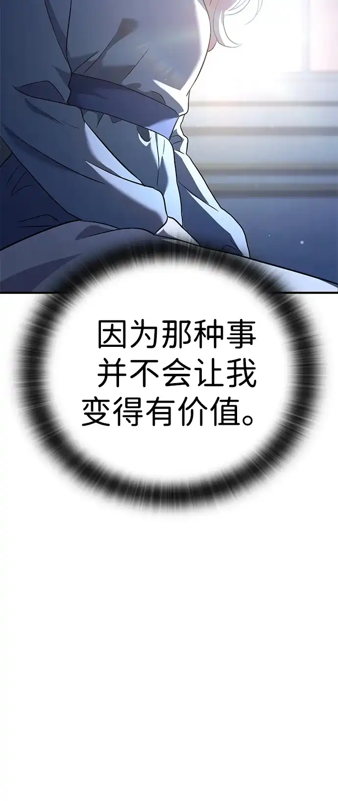 问题千金改造师 第12话 第51页
